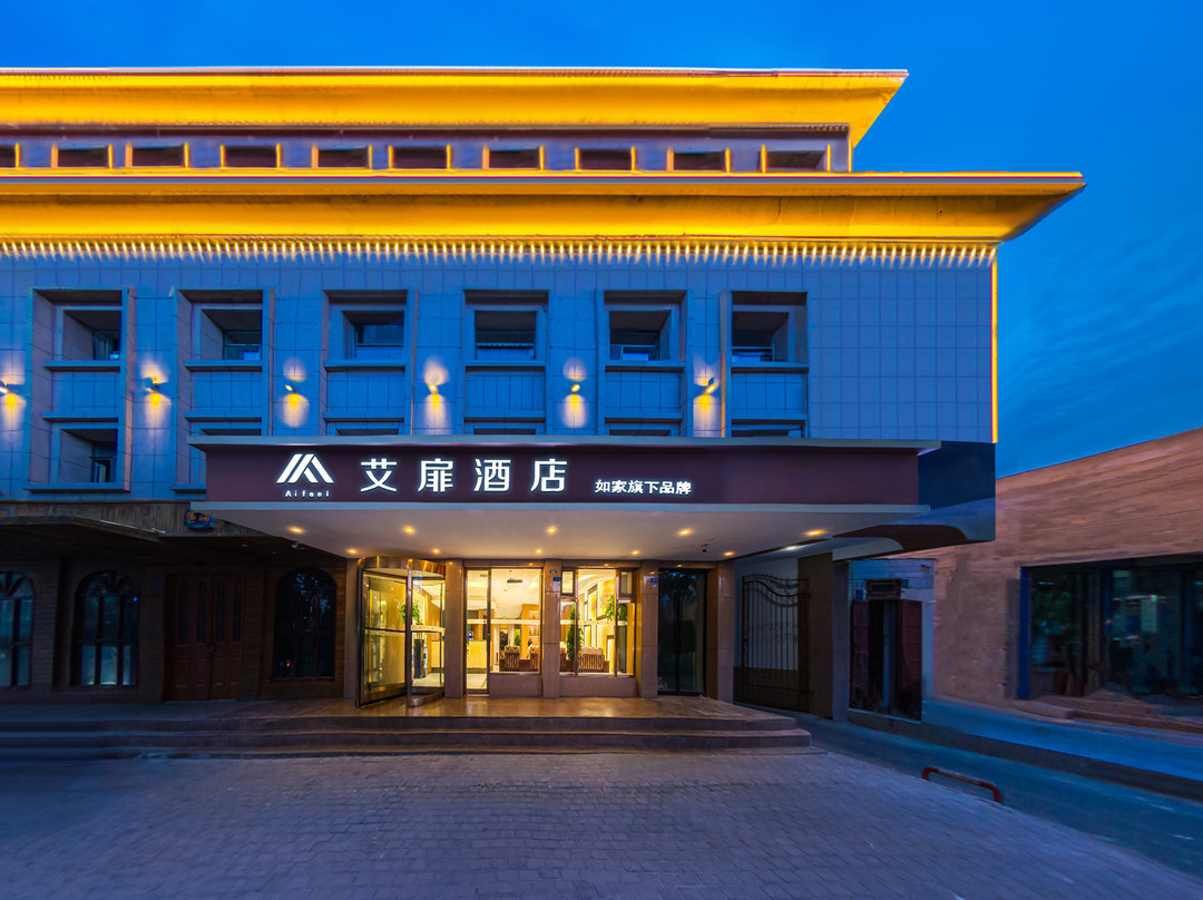 艾扉酒店(武威海藏路店）