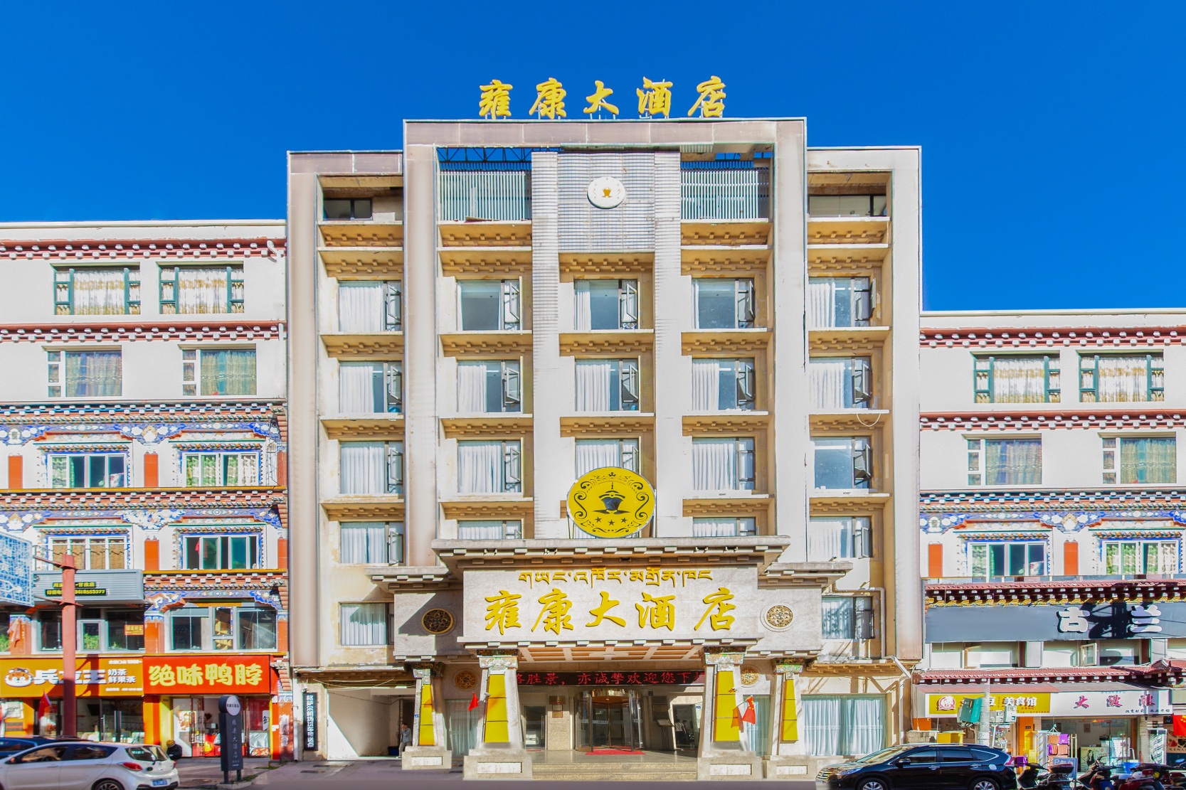 雍康大酒店-官方