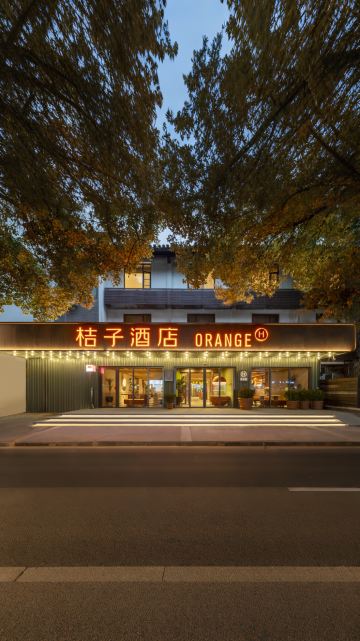 桔子酒店(南京夫子庙景区店)-官方