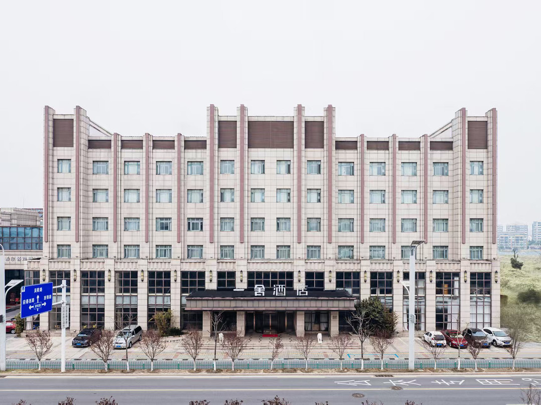 一舍酒店（泰州汽车西站店）