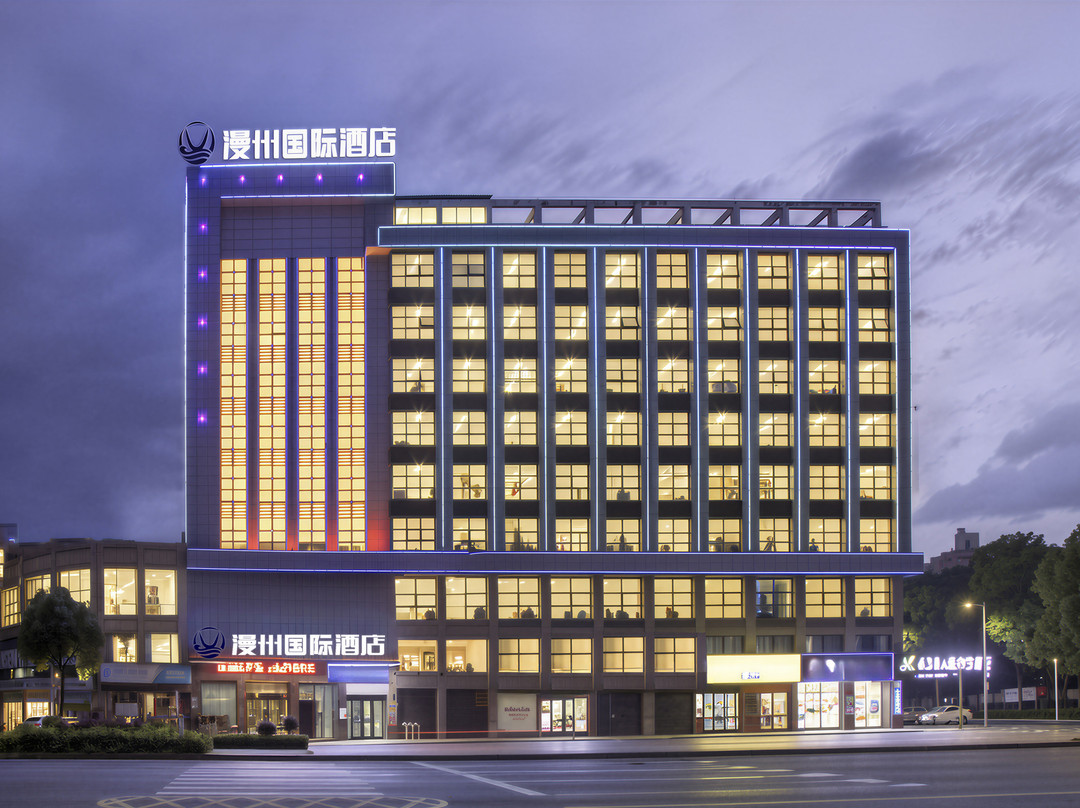 漫州国际酒店(怀化中方县人民政府店)