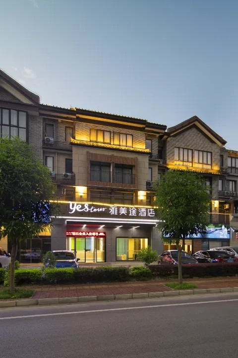 雅美途酒店(靖西喜悦香山店)