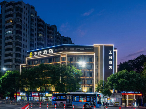 王府酒店（抚州东华理工大学店）