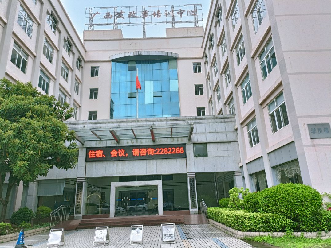 Training Center Hotel of Guangxi Development and Reform Commission