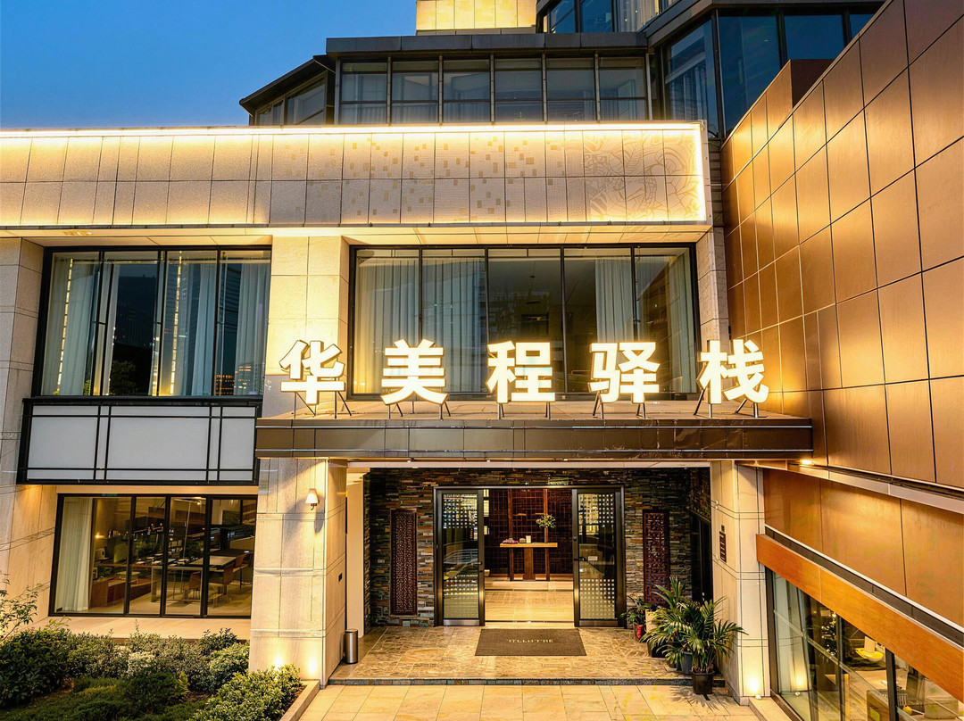 成都华美程驿栈酒店（华阳海昌极地海洋公园店）