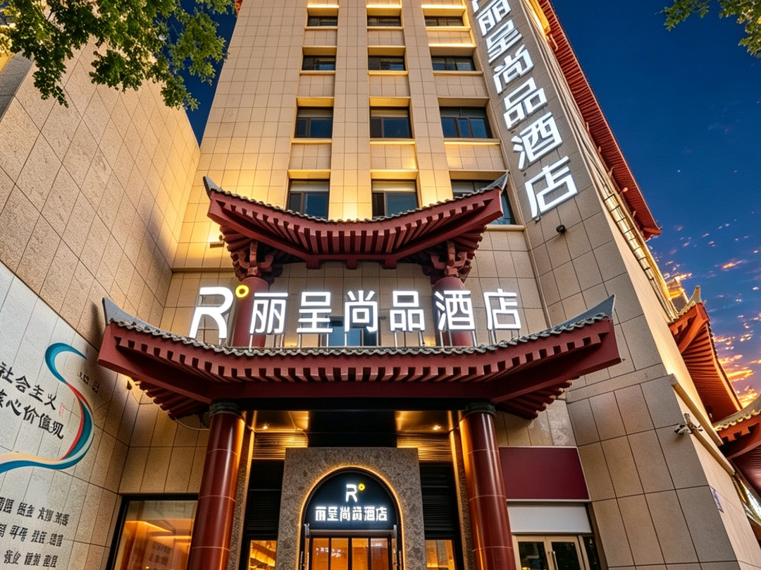 敦煌夜市丽呈尚品酒店