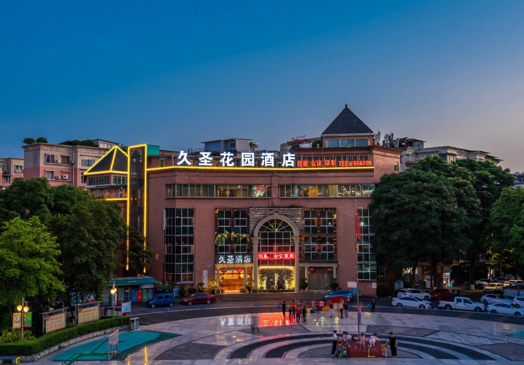 久聖花園酒店（瀘州步步高新天地老窖店）