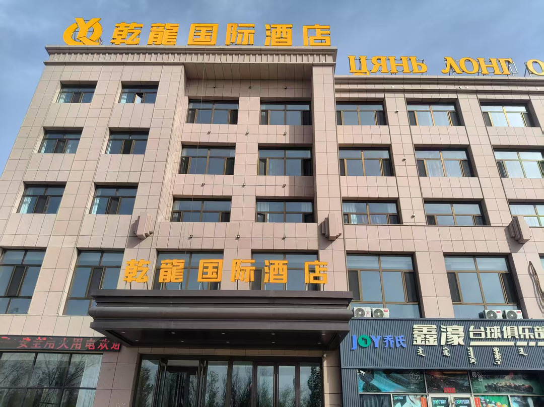 二连浩特锦疆假日酒店