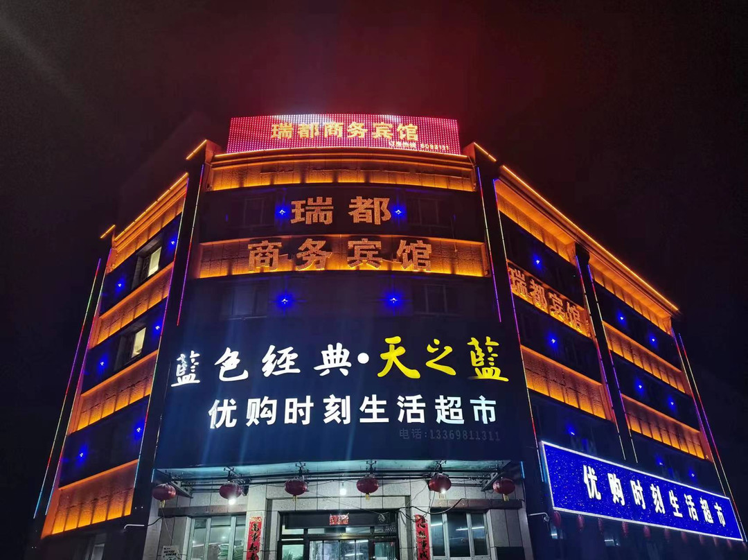 沙湾瑞都商务宾馆