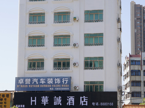 雷州华诚酒店（茂德公鼓城店）