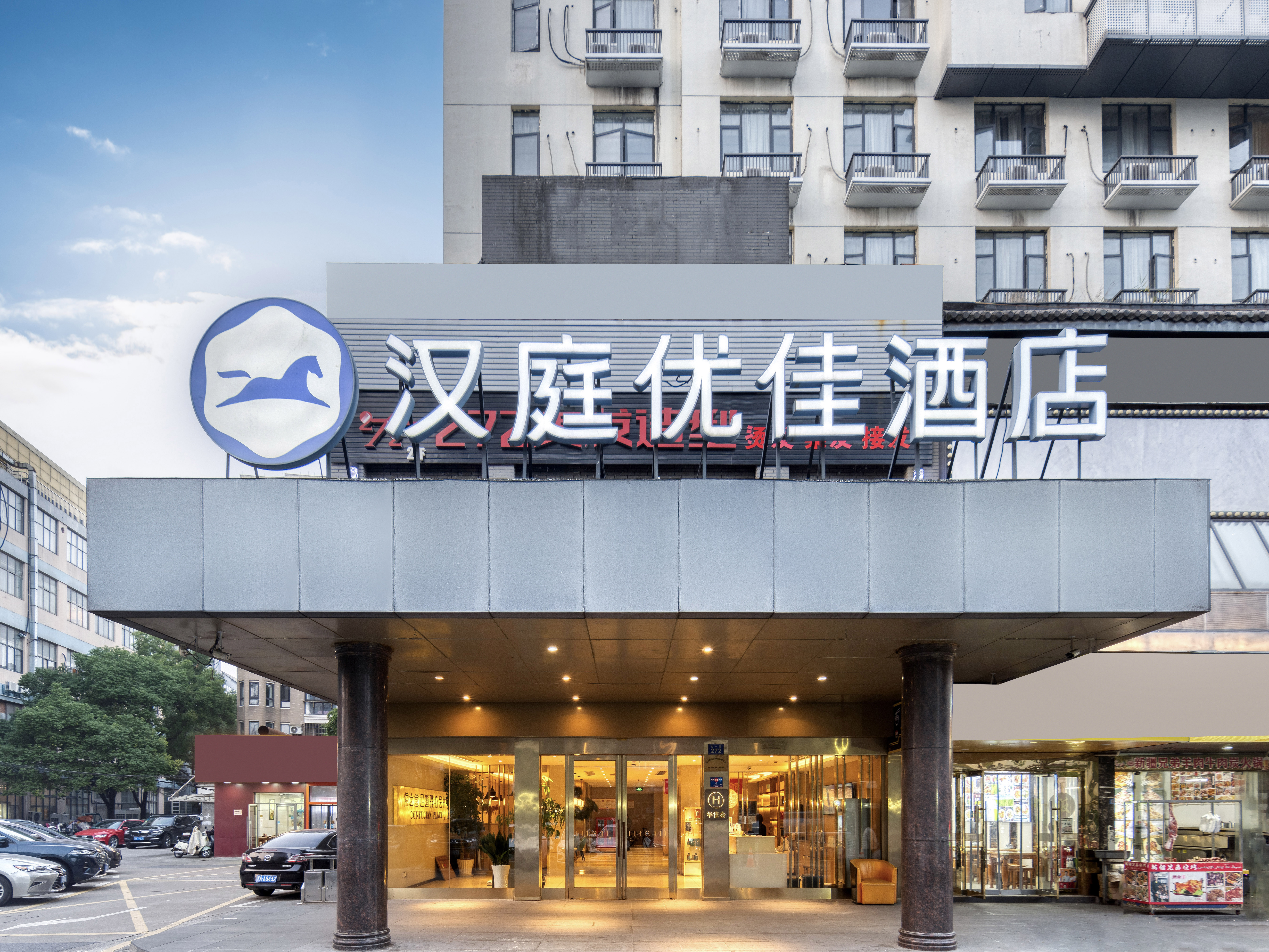 汉庭优佳酒店（文一翠苑翠柏路地铁站店）-官方