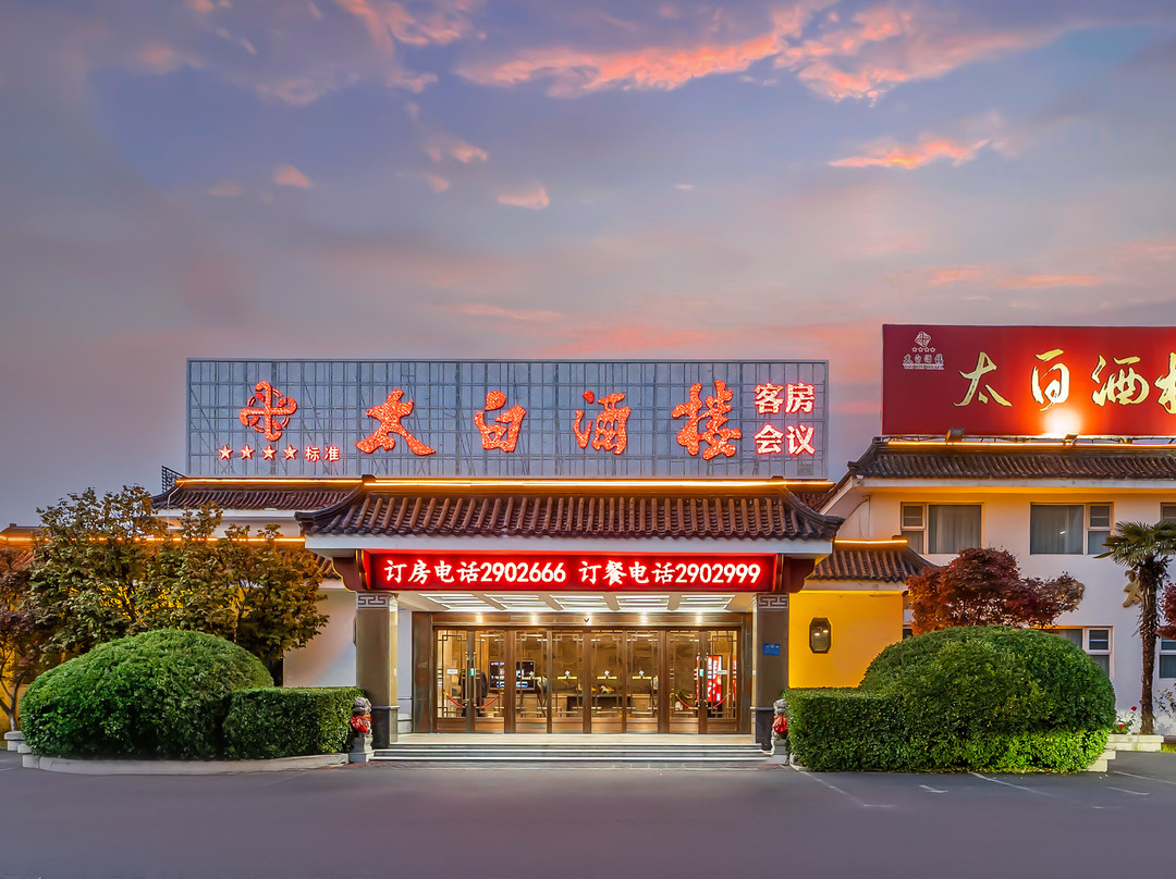 太白酒楼花园酒店（济宁汽车北站职业技术学院店）