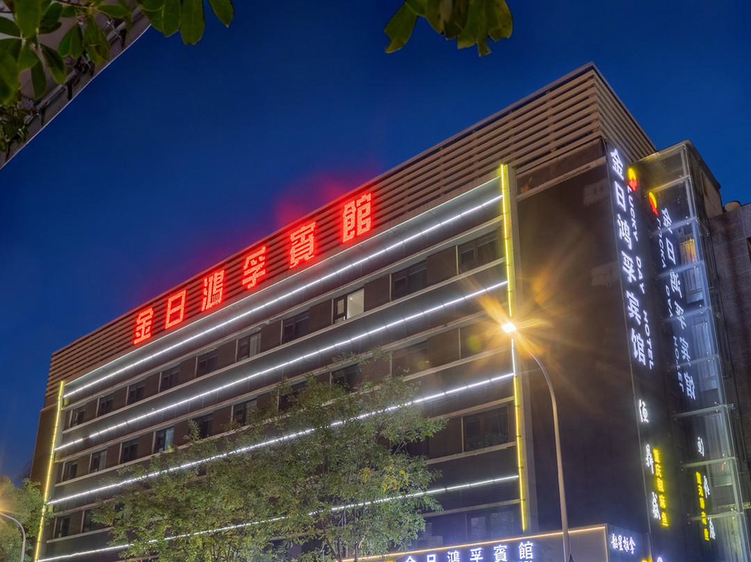 金日鸿孚宾馆(西安西京医院通化门地铁站店)主图