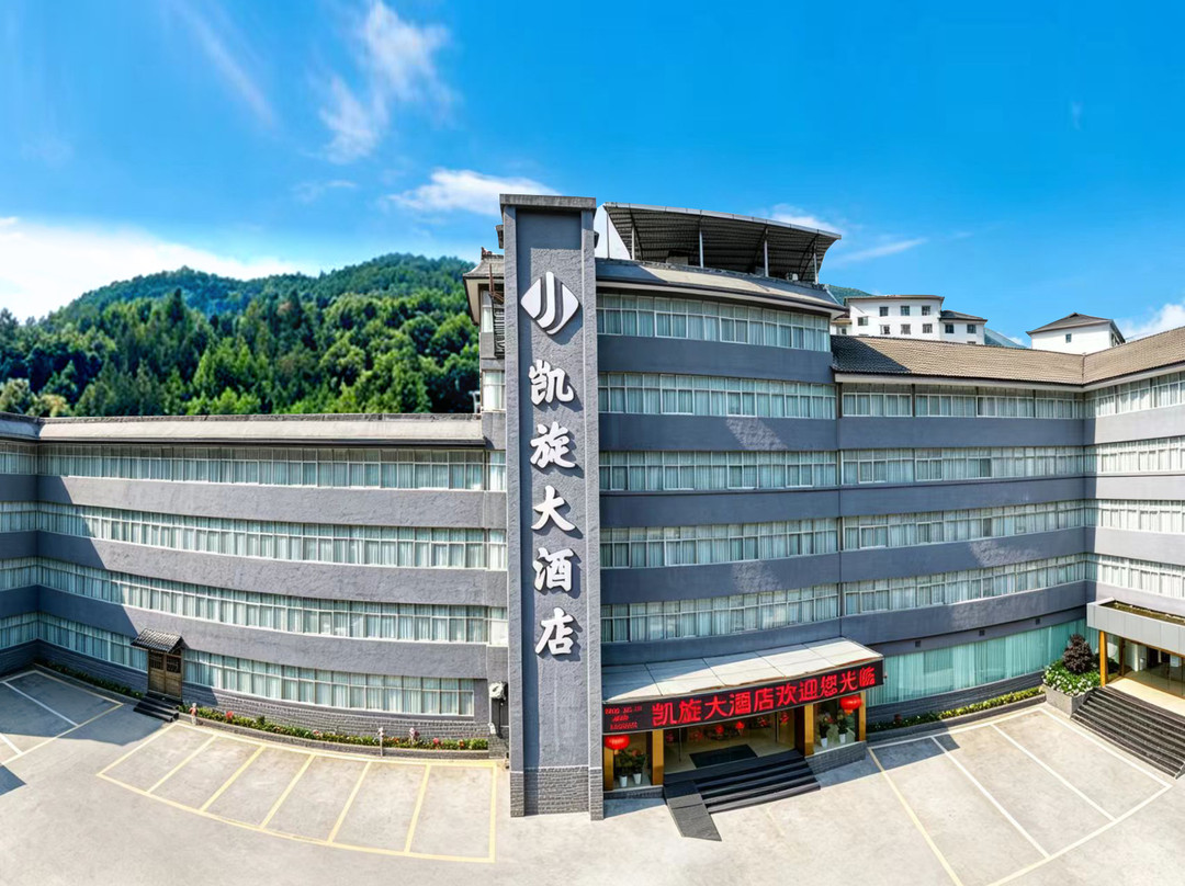 神农架凯旋大酒店（木鱼旅游集散中心店）