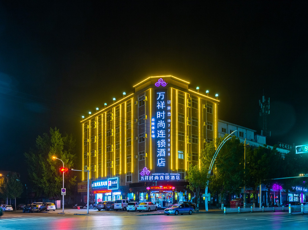 万祥时尚连锁酒店