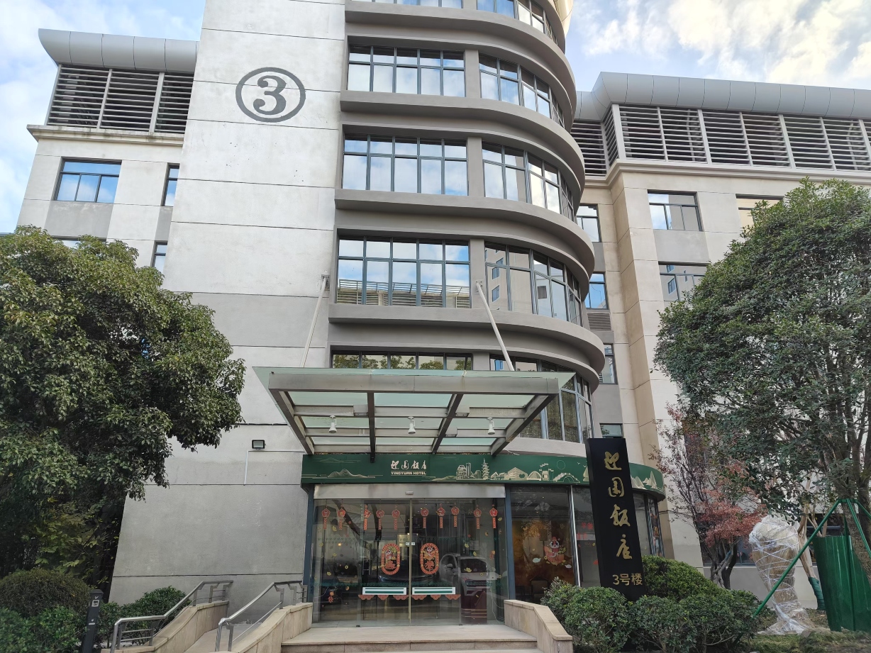 上海迎园饭店-官方