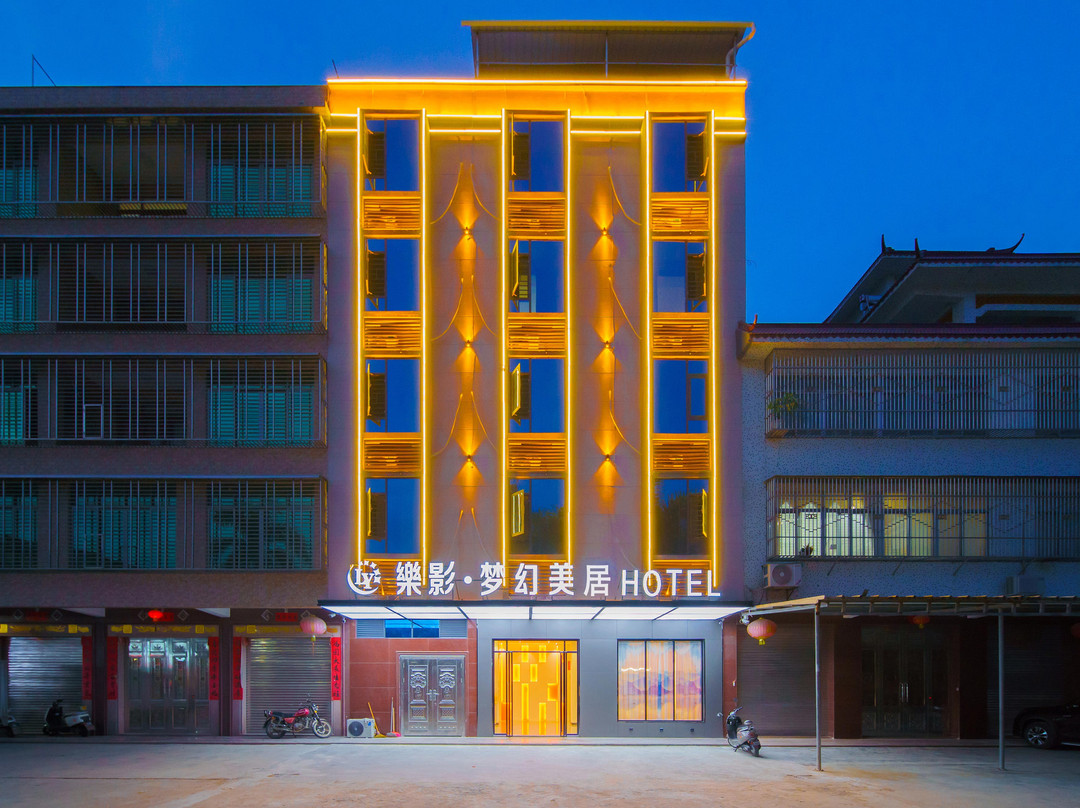 樂影·梦幻美居HOTEL(揭阳揭西棉湖店)