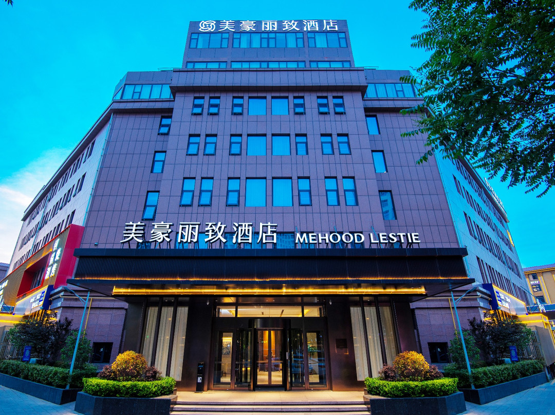 美豪丽致酒店（郑州巩义市政府店）