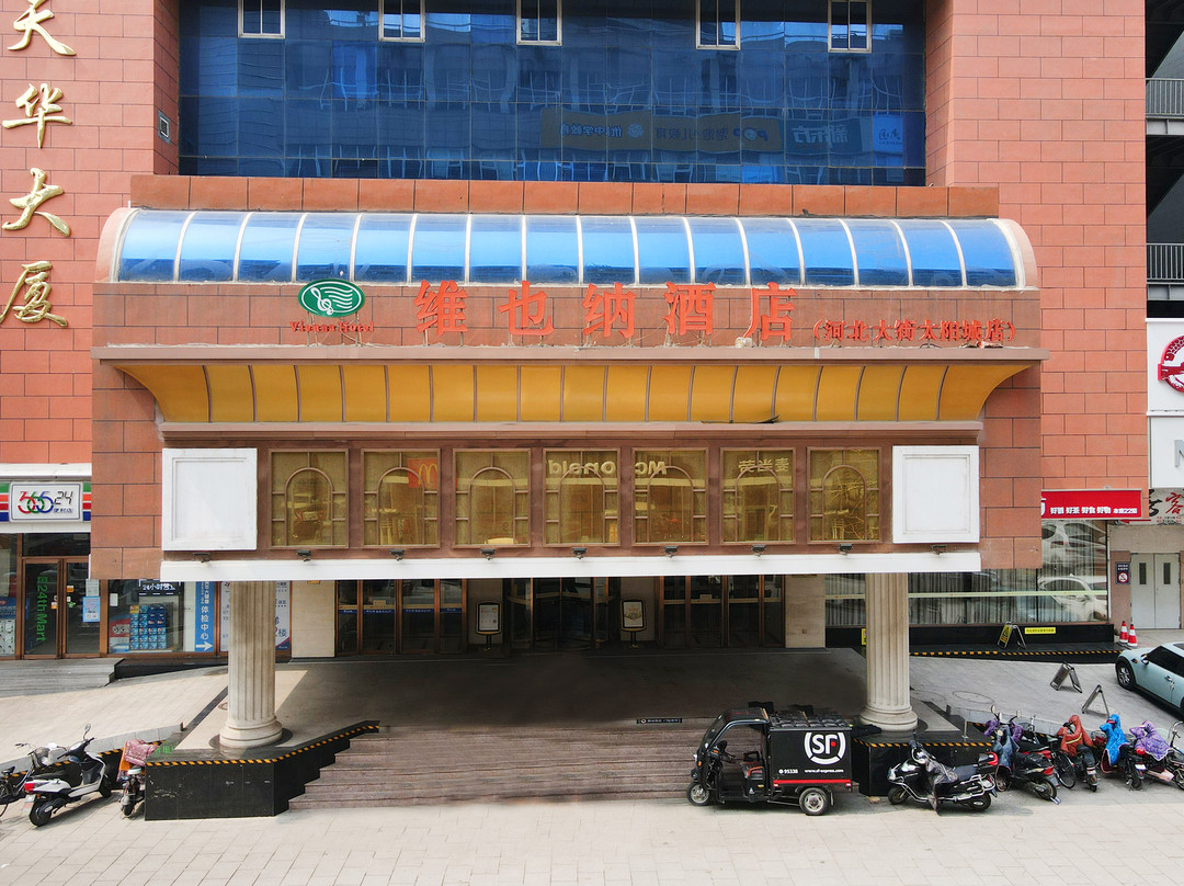 维也纳酒店(秦皇岛河北大街太阳城店)主图