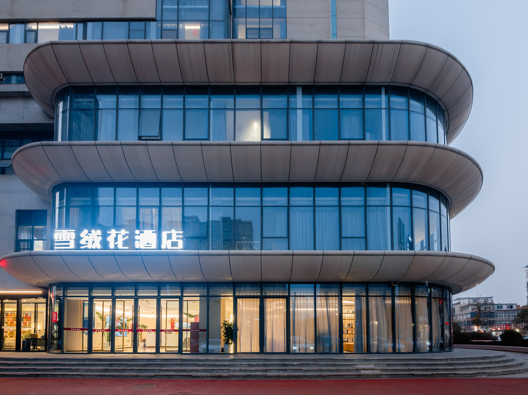 洛阳雪绒花酒店（应天门洛邑古城店）