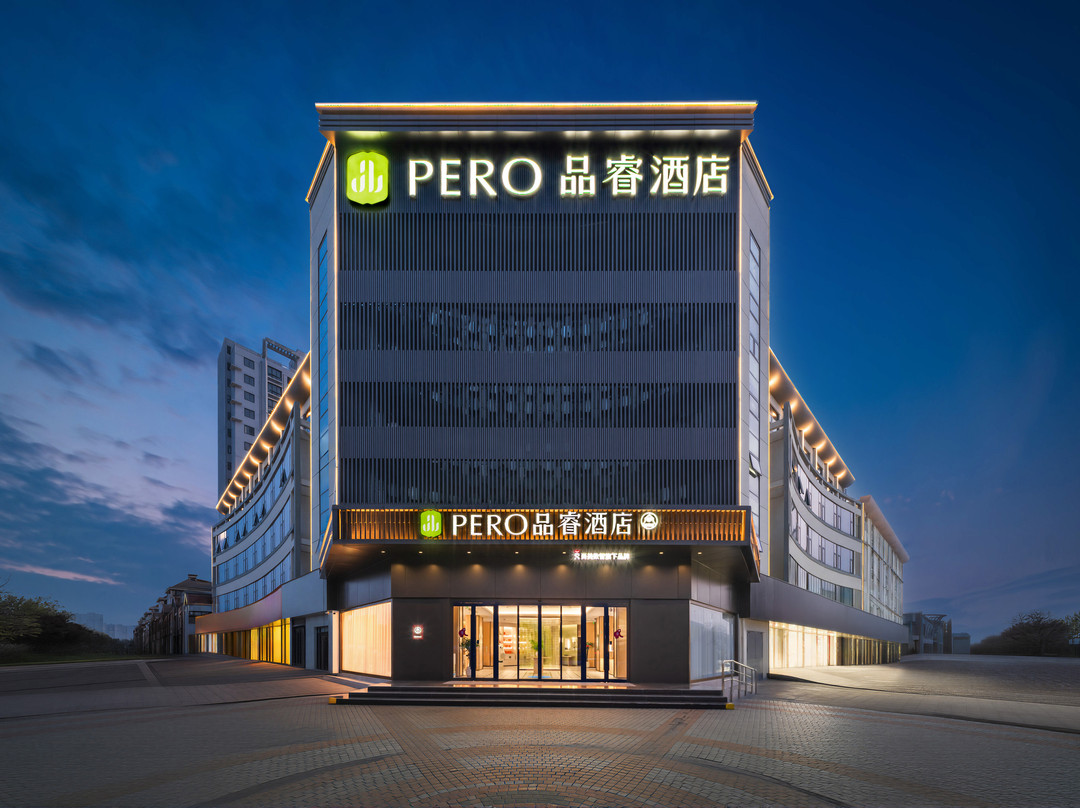 品睿酒店(奥林匹克体育公园新沂站店)