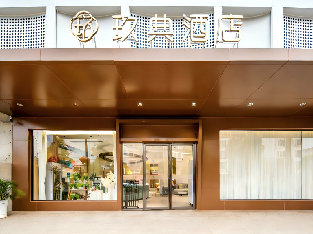 玖典酒店（临高富罗天街汽车站店）