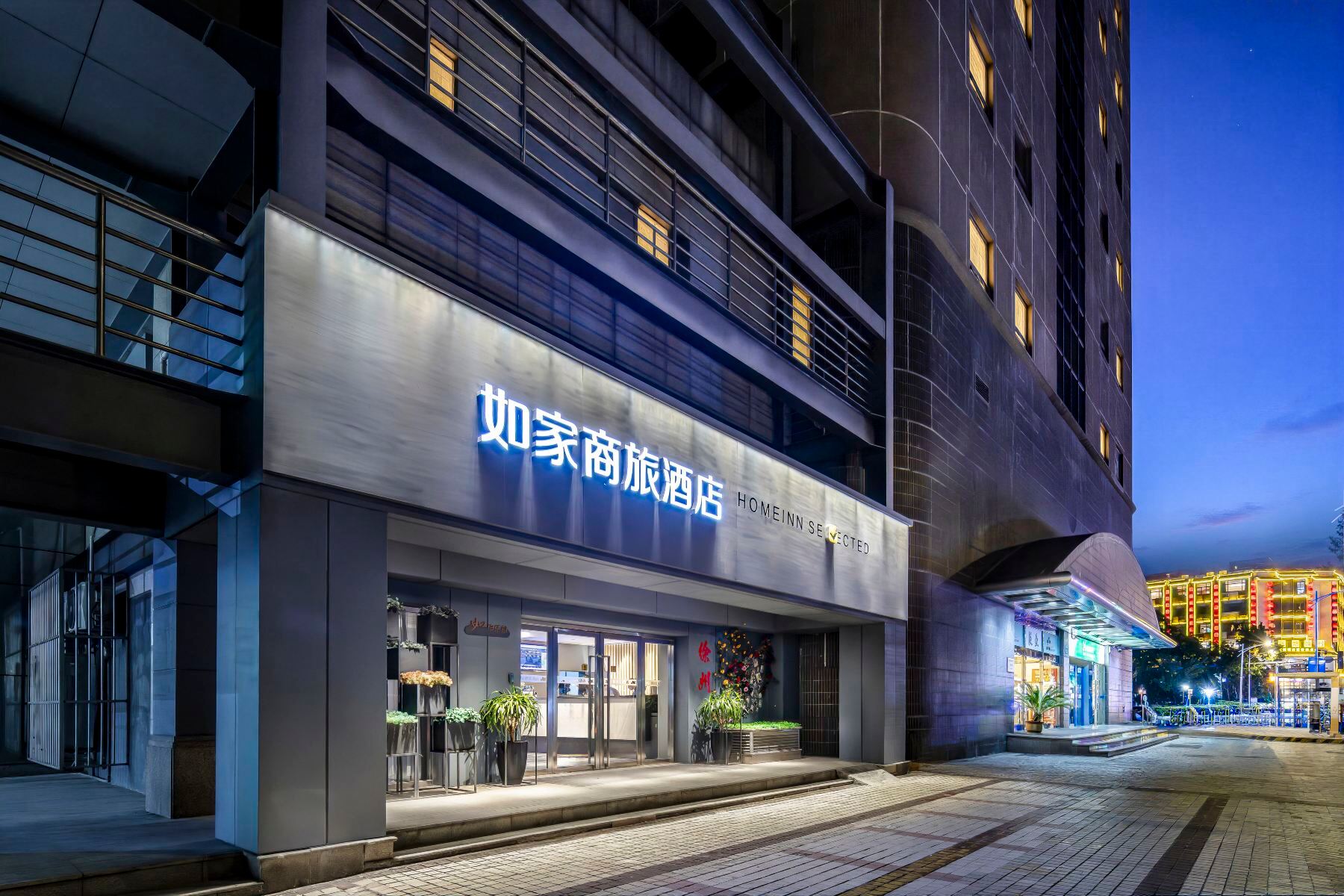 如家商旅(徐州苏宁购物中心彭城广场地铁站店)-官方