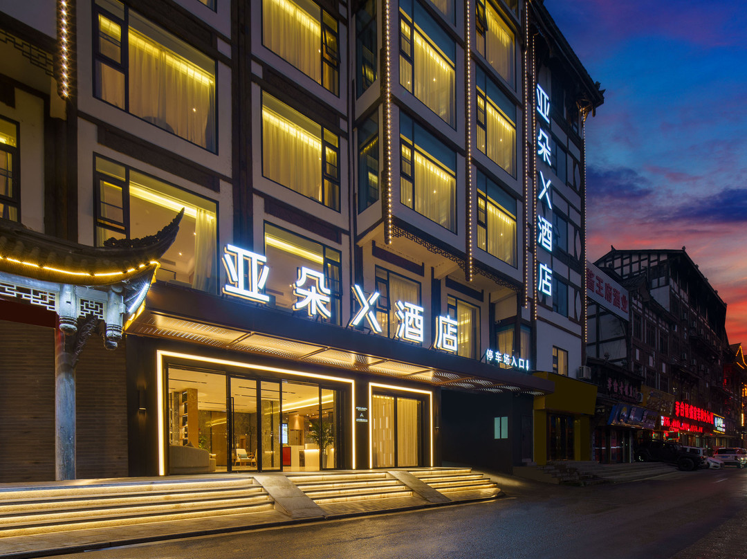 仁怀茅台镇亚朵X酒店