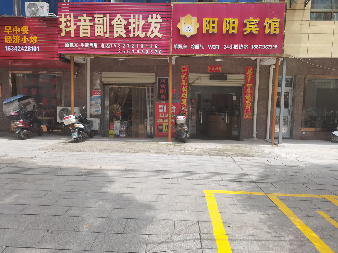团风阳阳宾馆