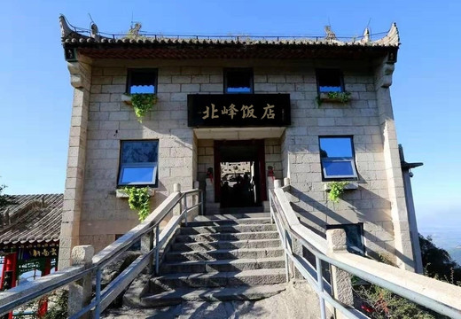 华山云台山庄北峰店