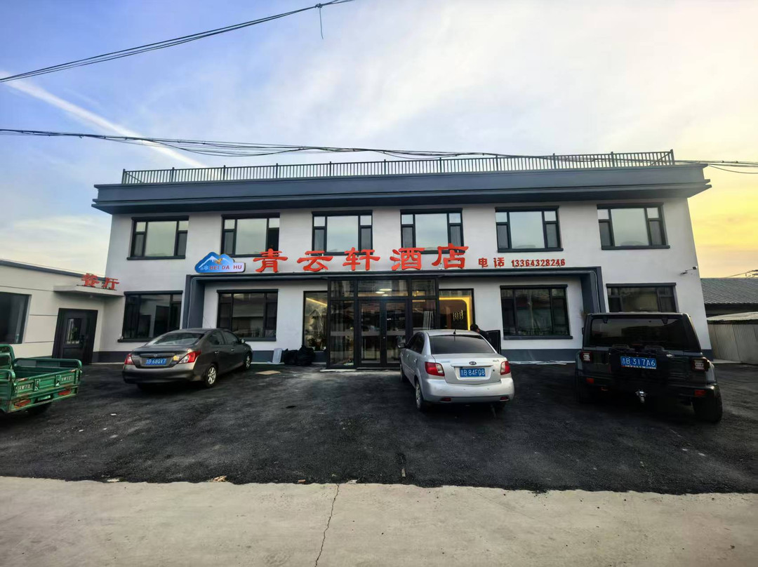 青云轩酒店(北大湖镇店)