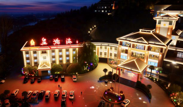 鲁山皇姑浴温泉国际酒店-官方
