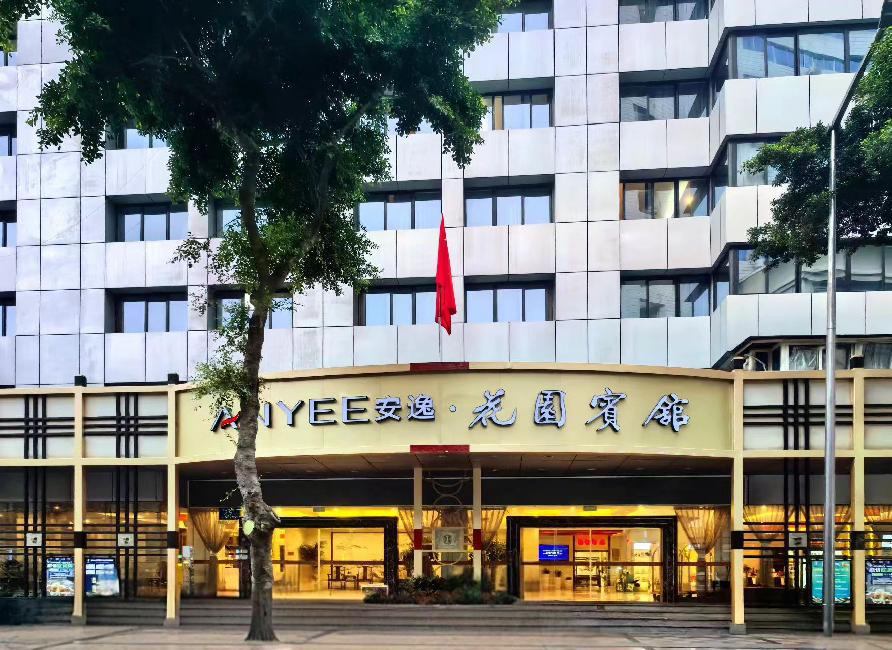 安逸·花园宾馆（成都春熙路店）-官方