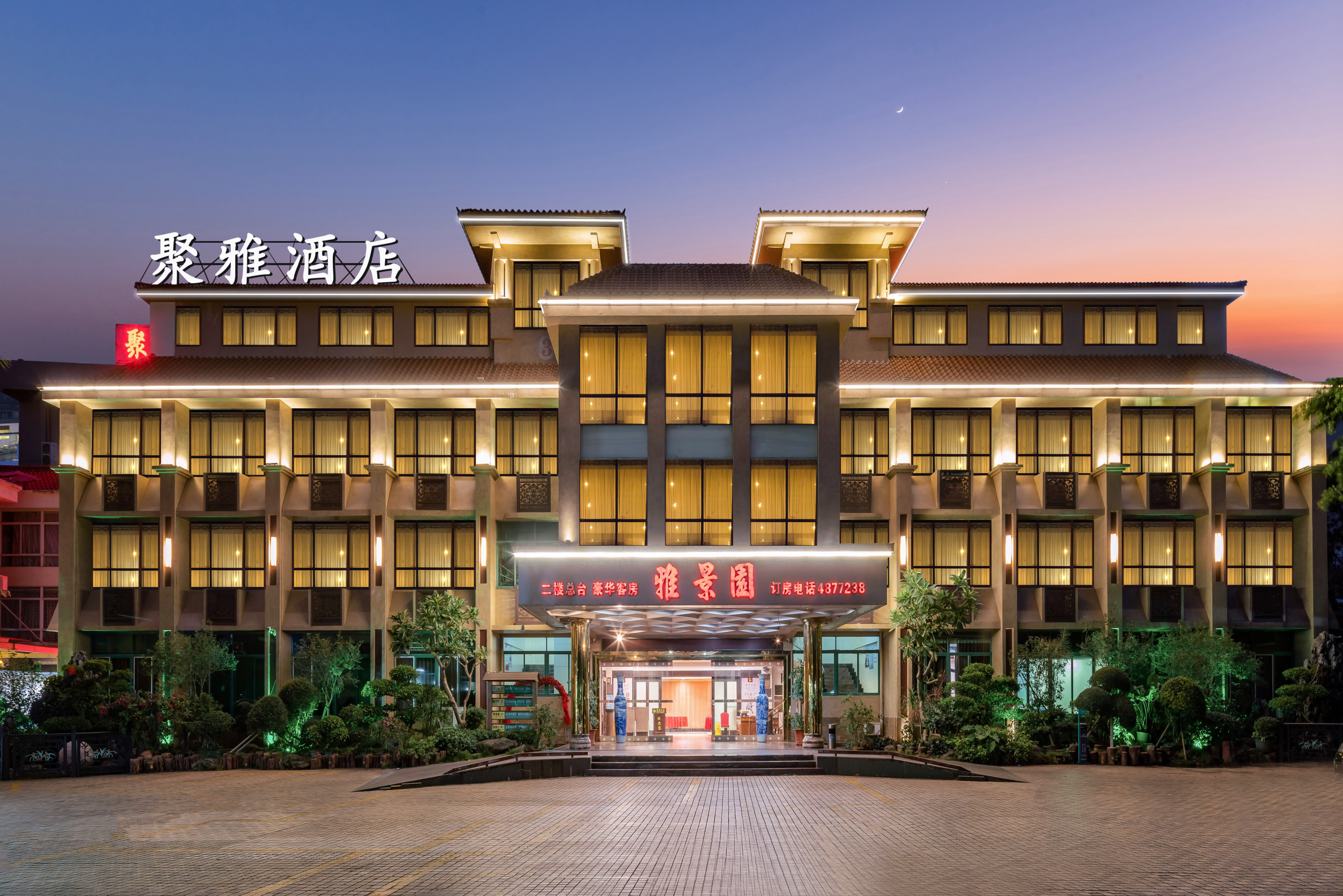 徐闻聚雅酒店-官方