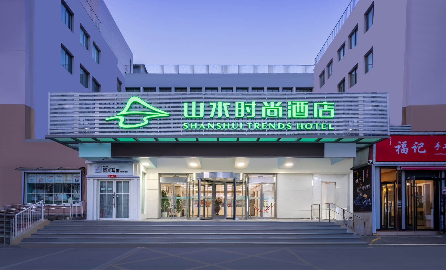 山水时尚酒店(北京鸟巢对外经济贸易大学店)-官方