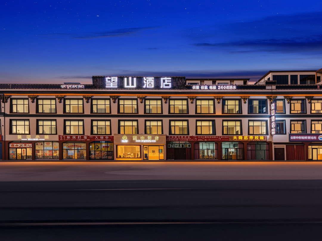 望山酒店