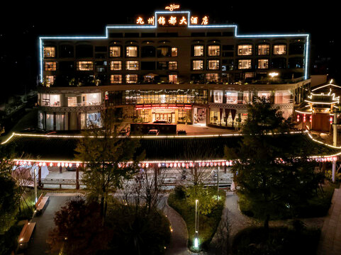 平武九州锦都大酒店