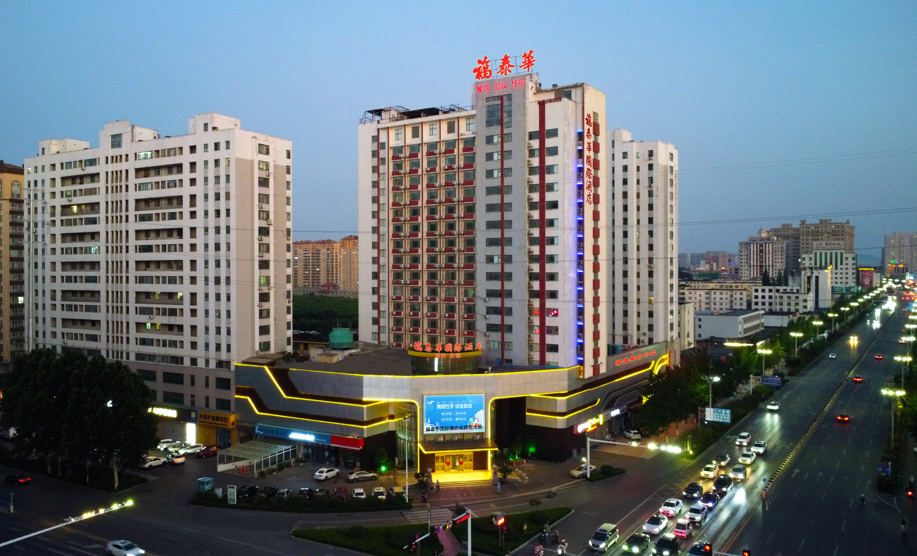 福泰华国际酒店-官方