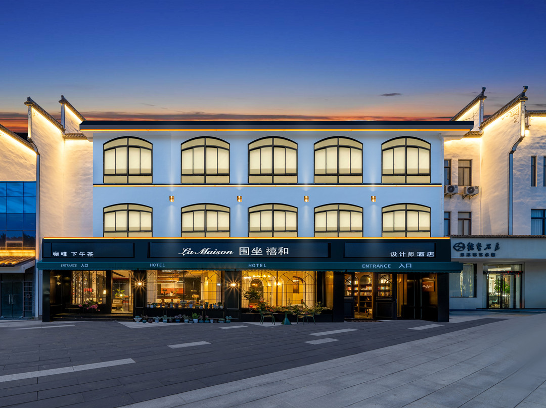 婺源·LaMaison围坐禧和设计师酒店（上饶婺源高铁站万达影城店）