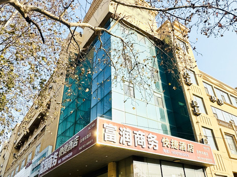 富润商务酒店(青岛崇明岛西路店)主图