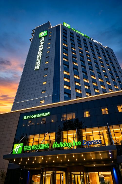 天水中心智选假日酒店-官方