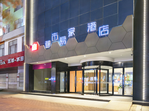 灵宝世纪星都市易家酒店（市人民政府灵宝站店）