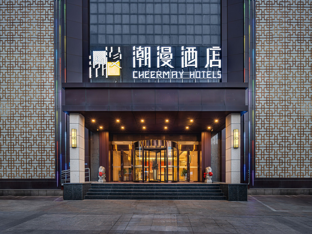 潮漫酒店（邹平黄山公园时代广场店）