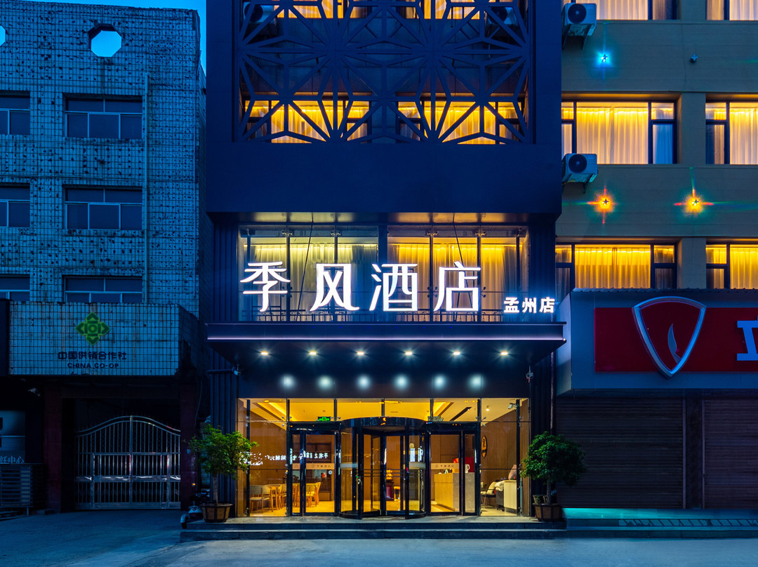 季风酒店（孟州店）