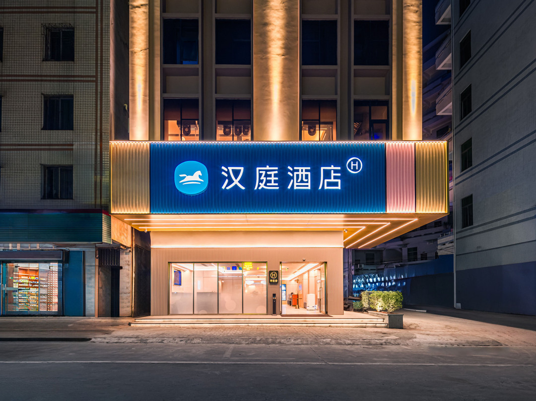汉庭酒店（湛江雷州西湖公园店）