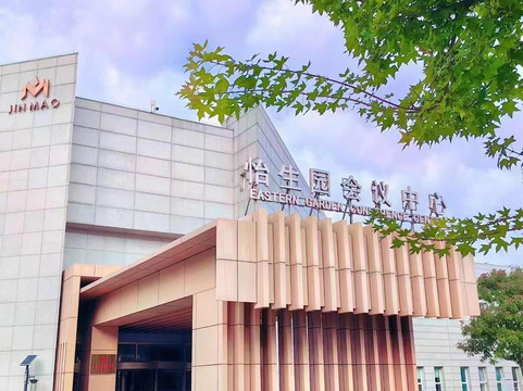 北京怡生园会议中心主图