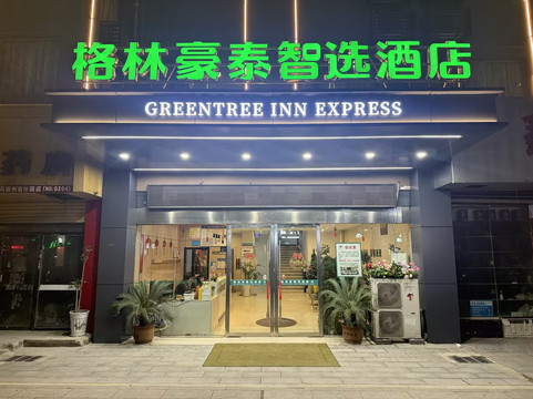 格林豪泰宿州火车站快捷酒店