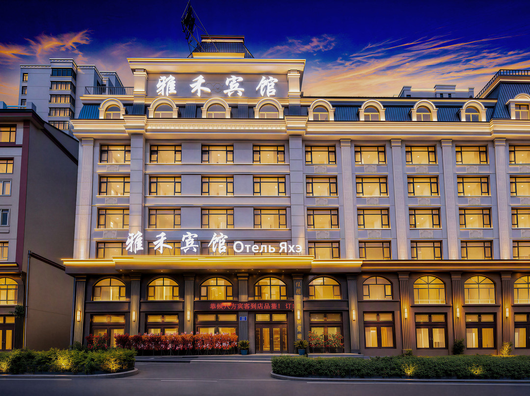 雅禾宾馆(滨江公园店)