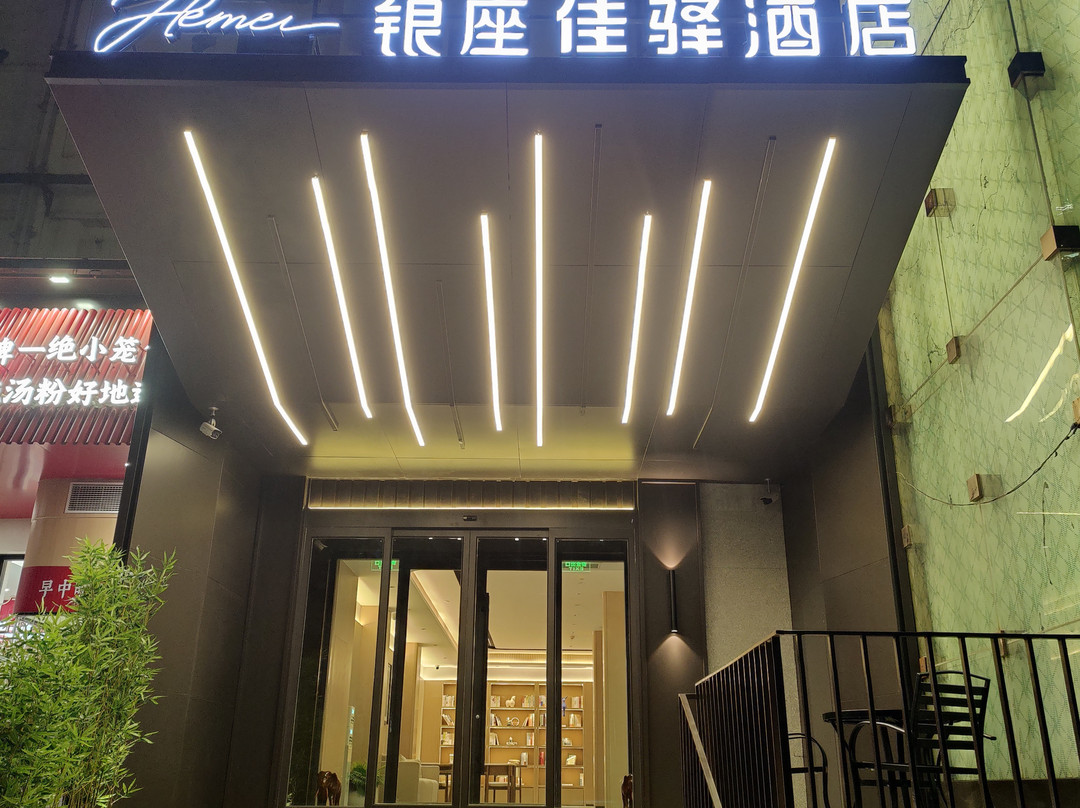 银座佳驿酒店(济南燕子山路山东大学店)主图