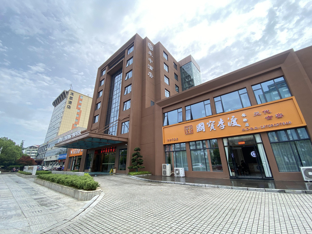 吉安米中酒店(吉安火车站店)